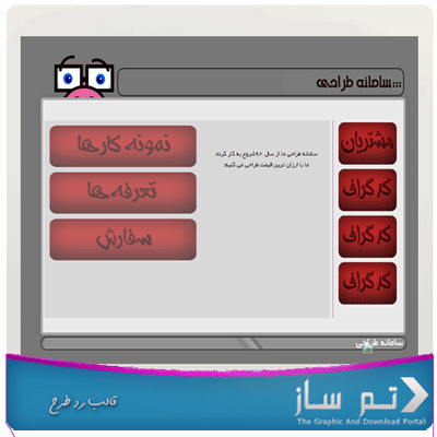 قالب بسیار زیبای سای طراحی رد طرح